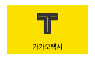 카카오택시 고객센터
